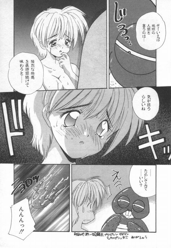 [Marugoto Ringo]ATOMIC GIRL PLUTORIAN 2 page 103 full