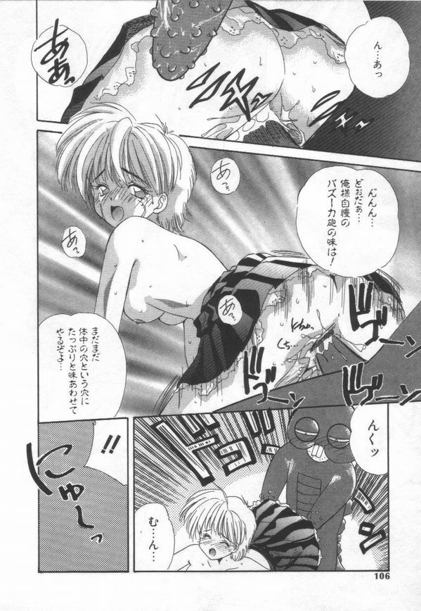 [Marugoto Ringo]ATOMIC GIRL PLUTORIAN 2 page 106 full