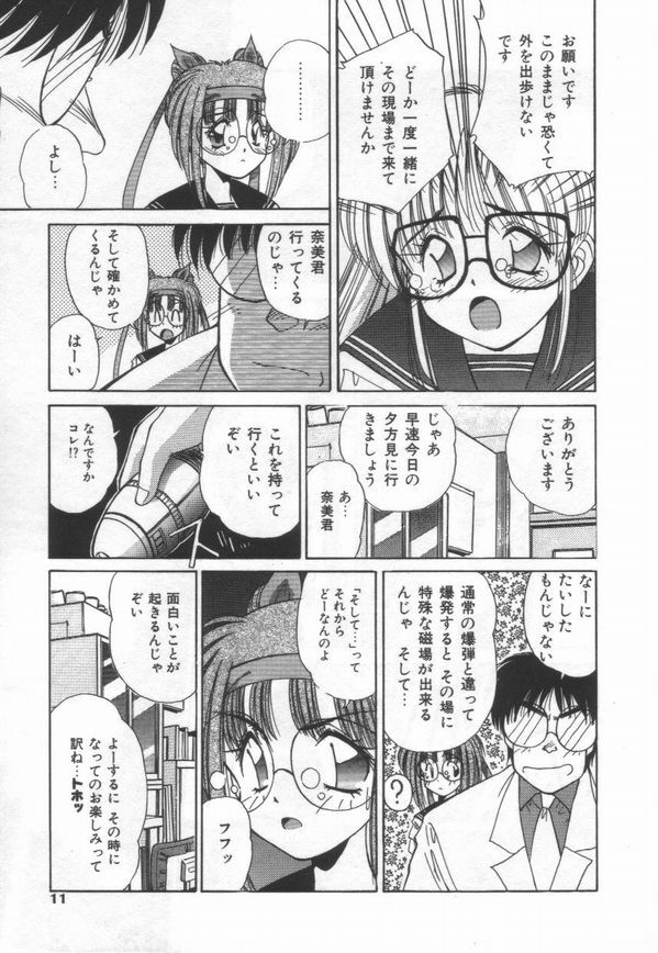 [Marugoto Ringo]ATOMIC GIRL PLUTORIAN 2 page 11 full