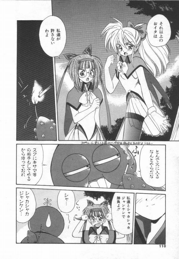 [Marugoto Ringo]ATOMIC GIRL PLUTORIAN 2 page 110 full
