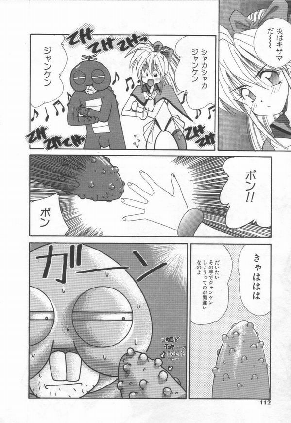 [Marugoto Ringo]ATOMIC GIRL PLUTORIAN 2 page 112 full