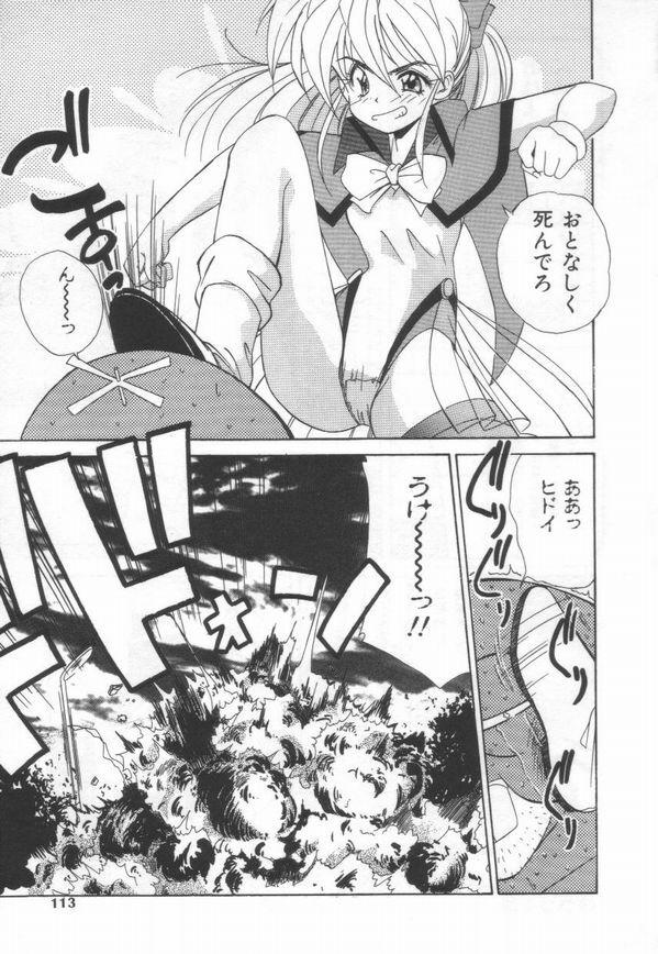 [Marugoto Ringo]ATOMIC GIRL PLUTORIAN 2 page 113 full
