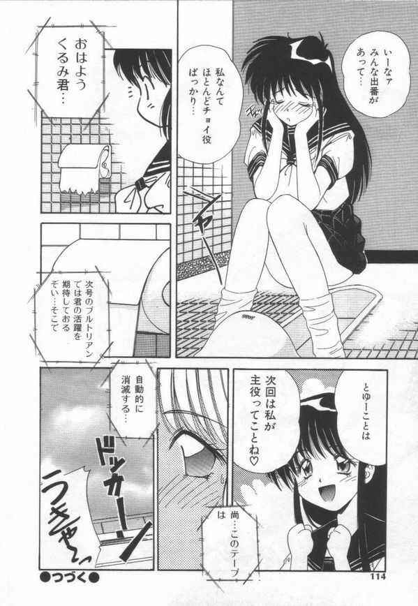 [Marugoto Ringo]ATOMIC GIRL PLUTORIAN 2 page 114 full