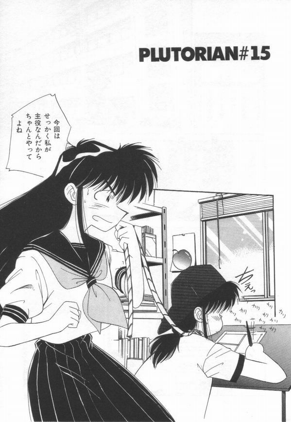 [Marugoto Ringo]ATOMIC GIRL PLUTORIAN 2 page 115 full
