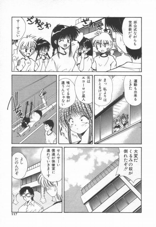 [Marugoto Ringo]ATOMIC GIRL PLUTORIAN 2 page 117 full