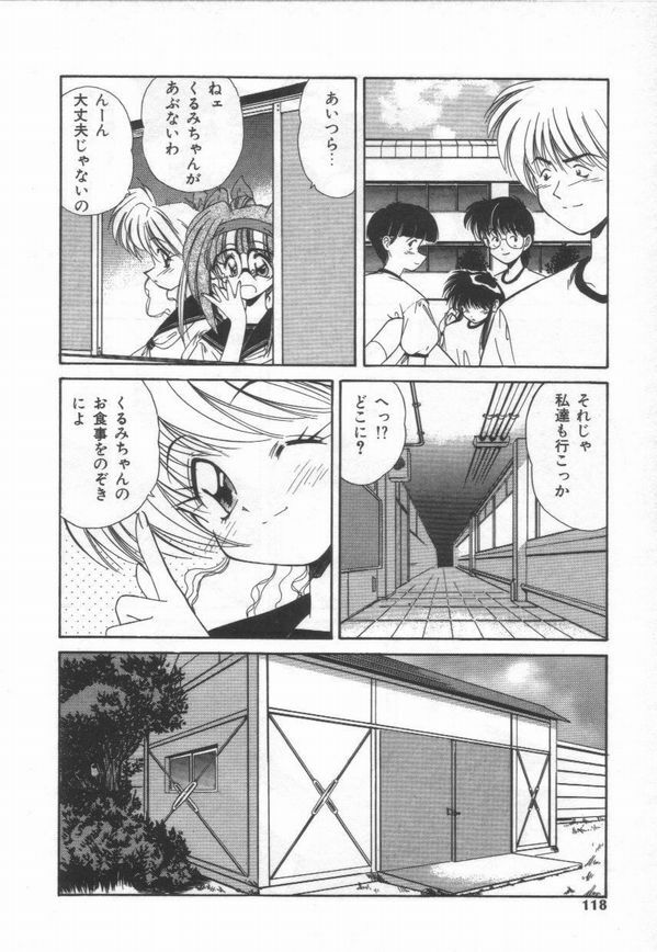 [Marugoto Ringo]ATOMIC GIRL PLUTORIAN 2 page 118 full