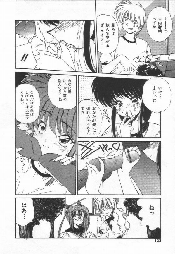 [Marugoto Ringo]ATOMIC GIRL PLUTORIAN 2 page 122 full