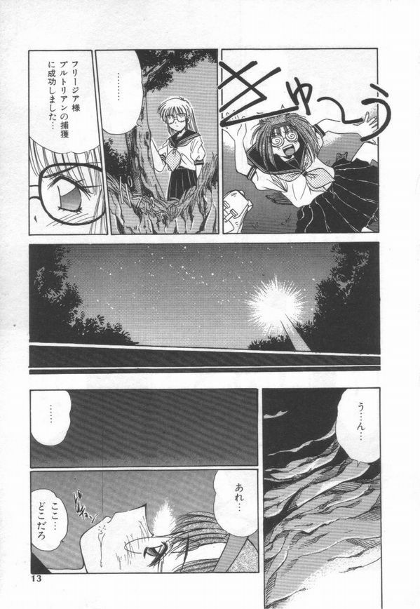 [Marugoto Ringo]ATOMIC GIRL PLUTORIAN 2 page 13 full
