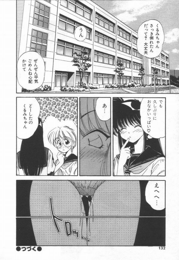 [Marugoto Ringo]ATOMIC GIRL PLUTORIAN 2 page 132 full