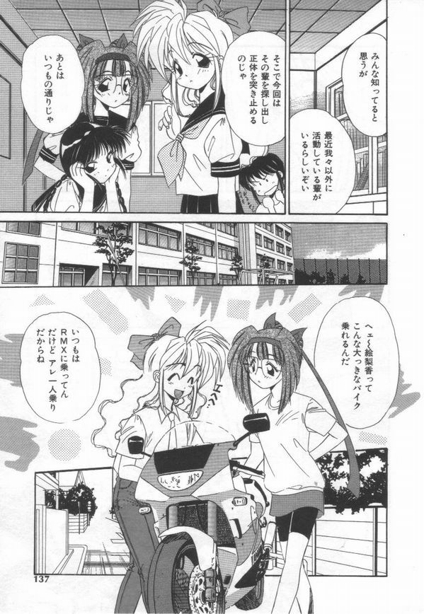 [Marugoto Ringo]ATOMIC GIRL PLUTORIAN 2 page 137 full