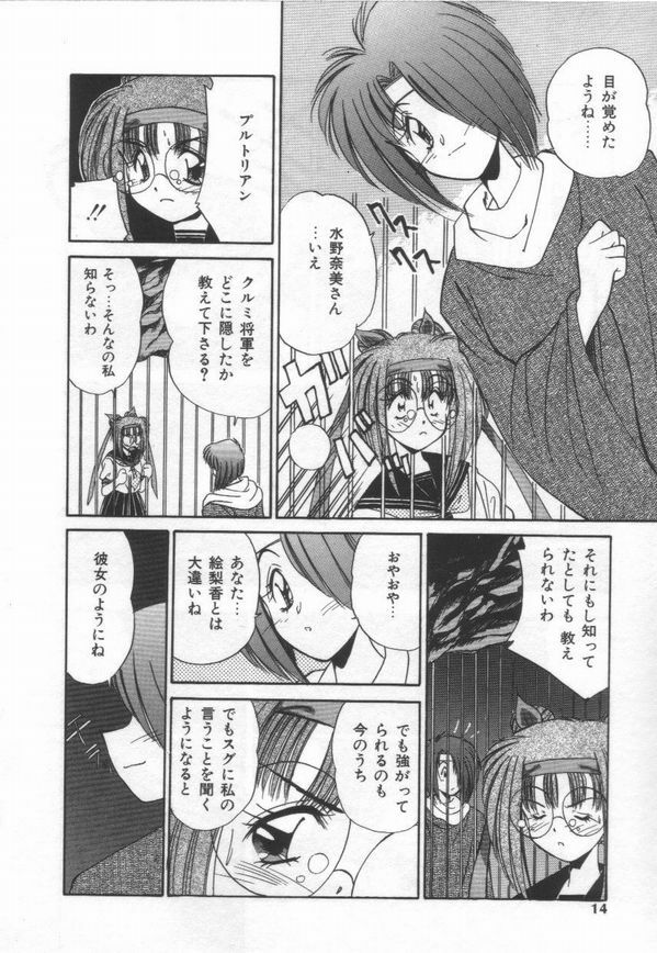 [Marugoto Ringo]ATOMIC GIRL PLUTORIAN 2 page 14 full