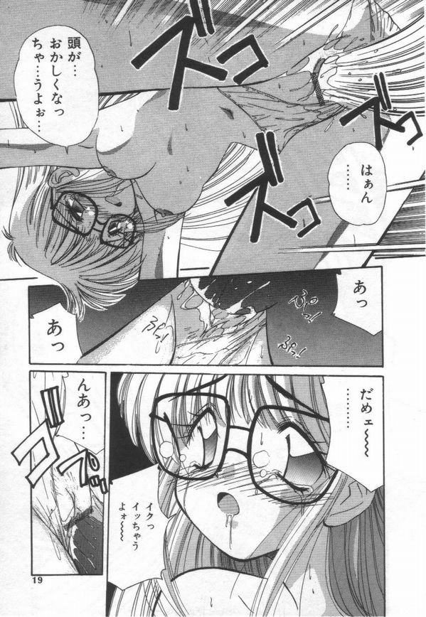 [Marugoto Ringo]ATOMIC GIRL PLUTORIAN 2 page 19 full