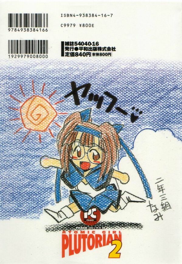 [Marugoto Ringo]ATOMIC GIRL PLUTORIAN 2 page 2 full
