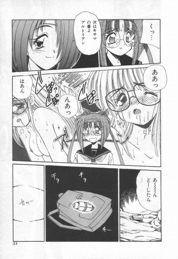 [Marugoto Ringo]ATOMIC GIRL PLUTORIAN 2 page 21 full
