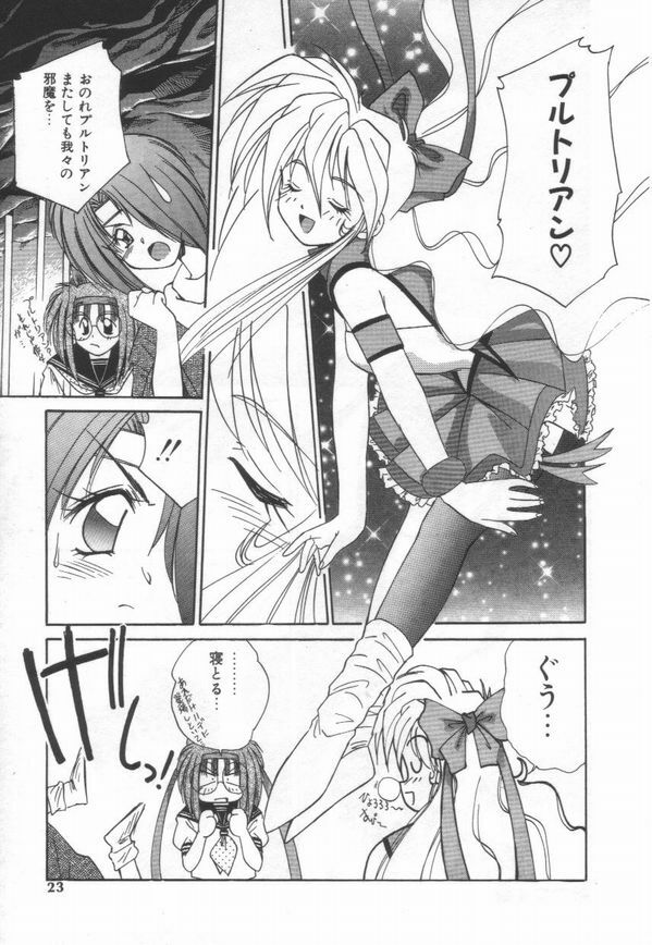 [Marugoto Ringo]ATOMIC GIRL PLUTORIAN 2 page 23 full