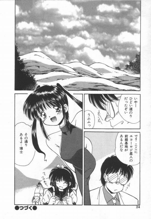 [Marugoto Ringo]ATOMIC GIRL PLUTORIAN 2 page 24 full