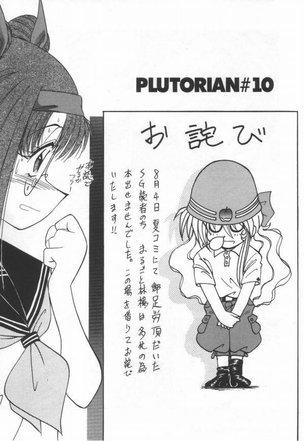 [Marugoto Ringo]ATOMIC GIRL PLUTORIAN 2 page 25 full