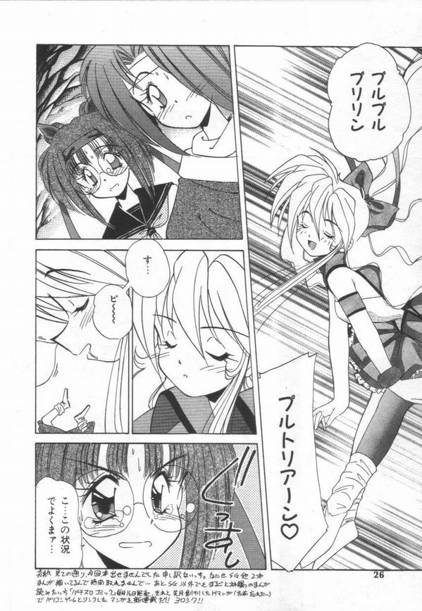 [Marugoto Ringo]ATOMIC GIRL PLUTORIAN 2 page 26 full