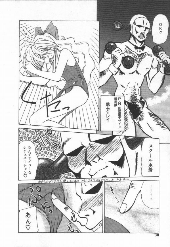 [Marugoto Ringo]ATOMIC GIRL PLUTORIAN 2 page 30 full