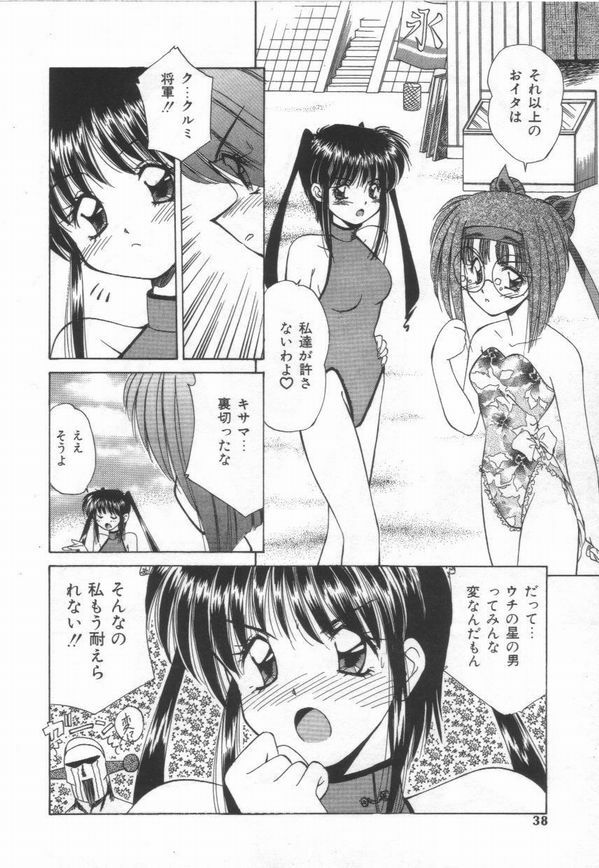 [Marugoto Ringo]ATOMIC GIRL PLUTORIAN 2 page 38 full