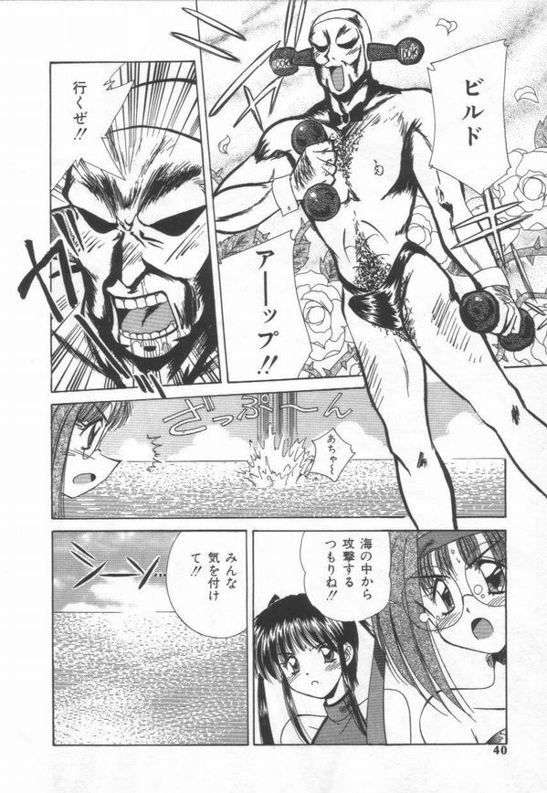 [Marugoto Ringo]ATOMIC GIRL PLUTORIAN 2 page 40 full