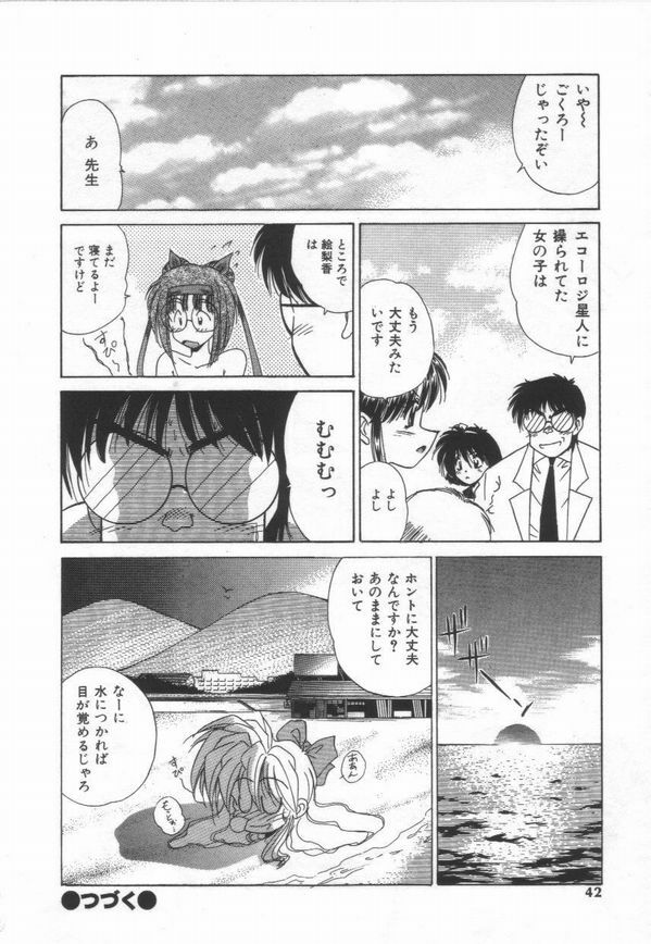 [Marugoto Ringo]ATOMIC GIRL PLUTORIAN 2 page 42 full