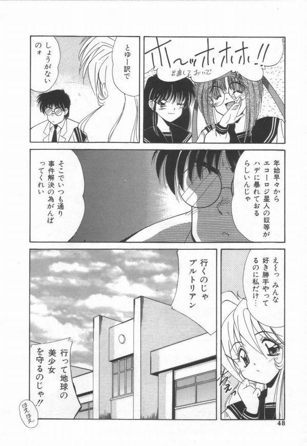 [Marugoto Ringo]ATOMIC GIRL PLUTORIAN 2 page 48 full