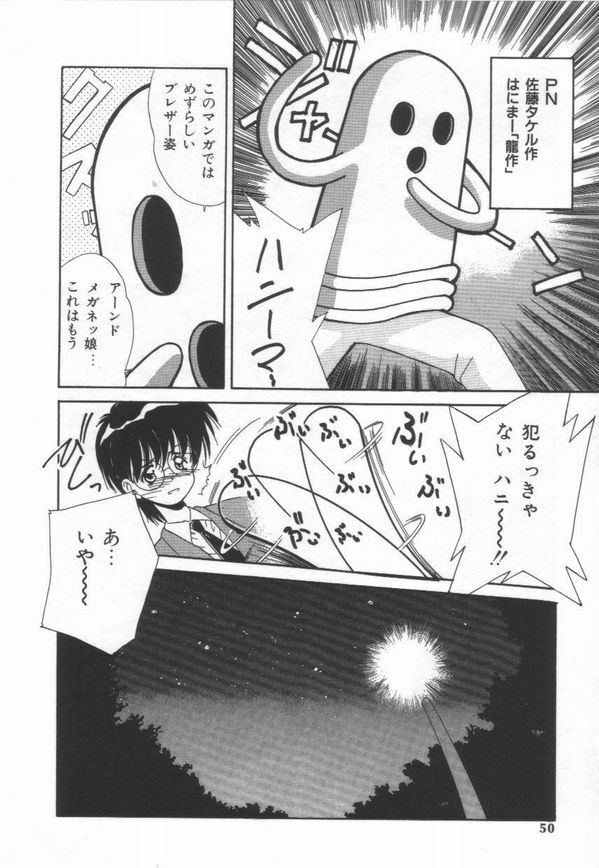 [Marugoto Ringo]ATOMIC GIRL PLUTORIAN 2 page 50 full