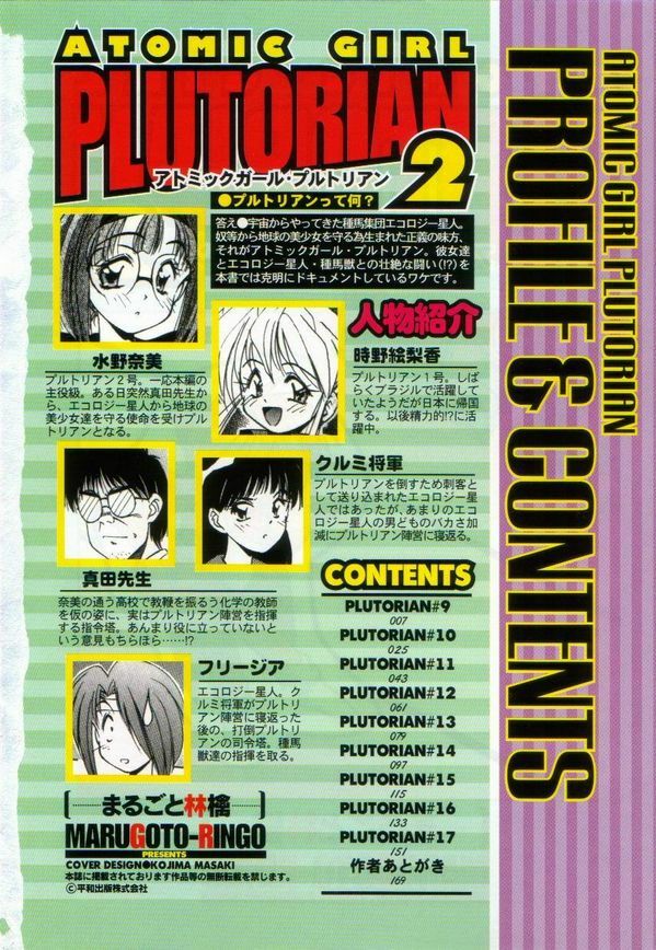 [Marugoto Ringo]ATOMIC GIRL PLUTORIAN 2 page 6 full