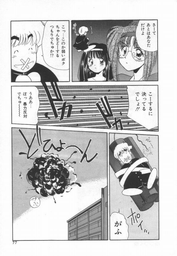 [Marugoto Ringo]ATOMIC GIRL PLUTORIAN 2 page 77 full