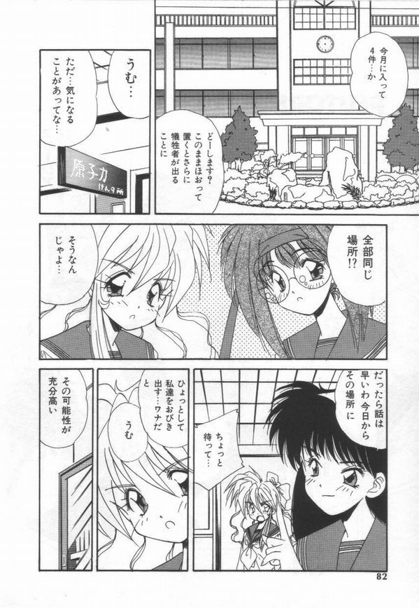 [Marugoto Ringo]ATOMIC GIRL PLUTORIAN 2 page 82 full