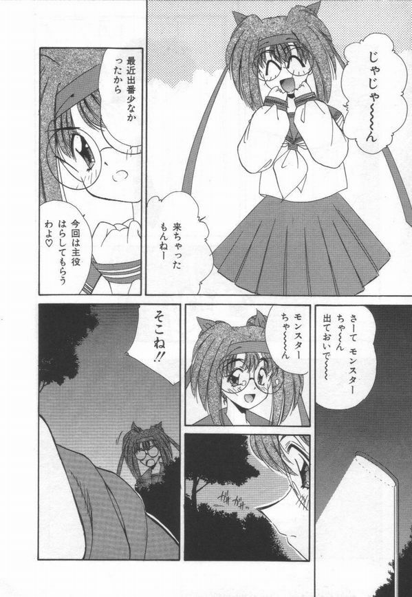 [Marugoto Ringo]ATOMIC GIRL PLUTORIAN 2 page 84 full