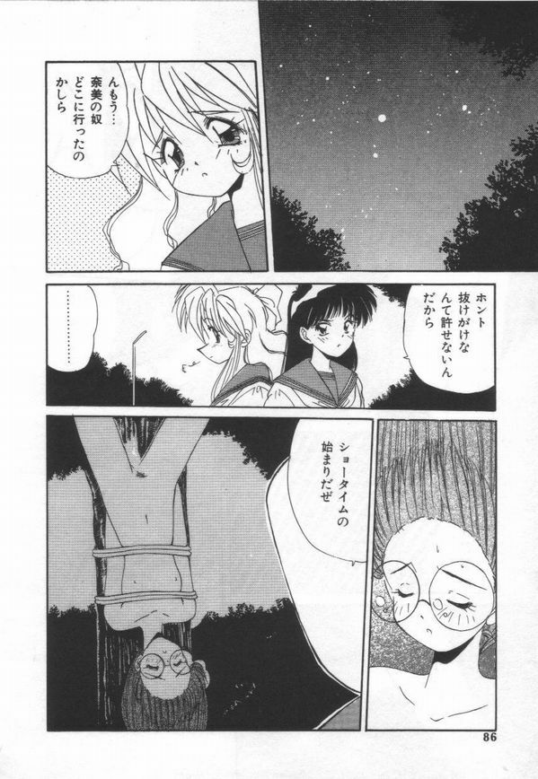 [Marugoto Ringo]ATOMIC GIRL PLUTORIAN 2 page 86 full