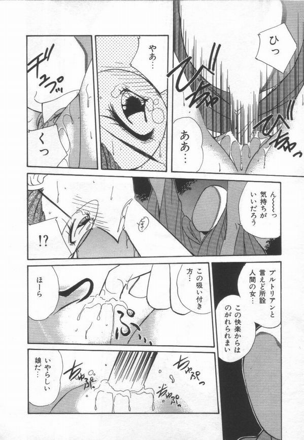 [Marugoto Ringo]ATOMIC GIRL PLUTORIAN 2 page 88 full