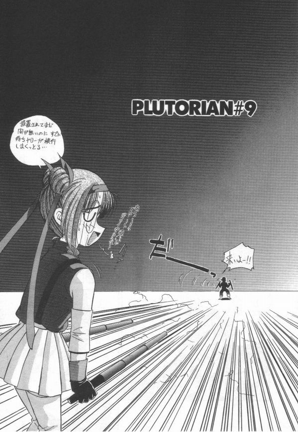 [Marugoto Ringo]ATOMIC GIRL PLUTORIAN 2 page 9 full