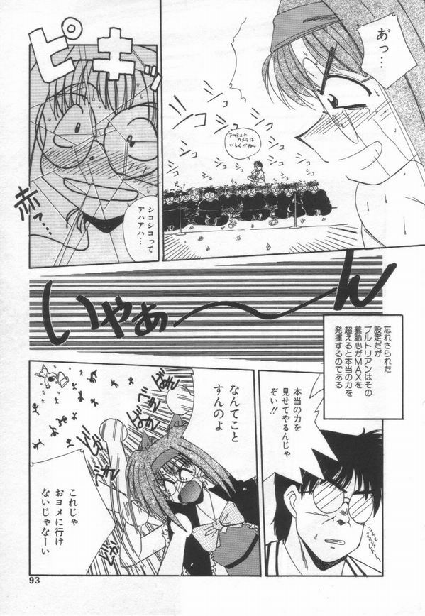 [Marugoto Ringo]ATOMIC GIRL PLUTORIAN 2 page 93 full