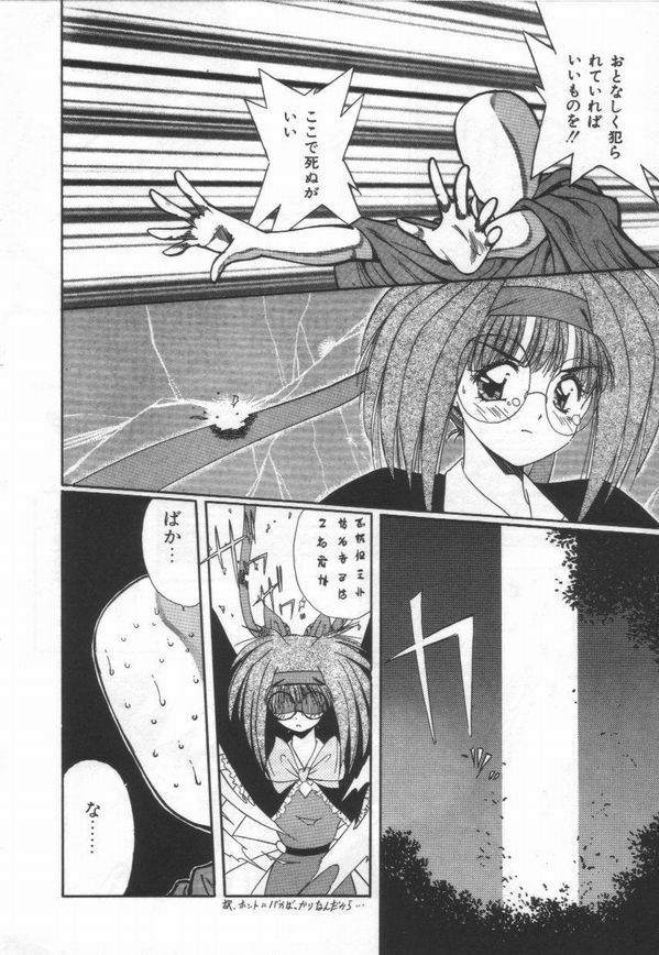 [Marugoto Ringo]ATOMIC GIRL PLUTORIAN 2 page 94 full