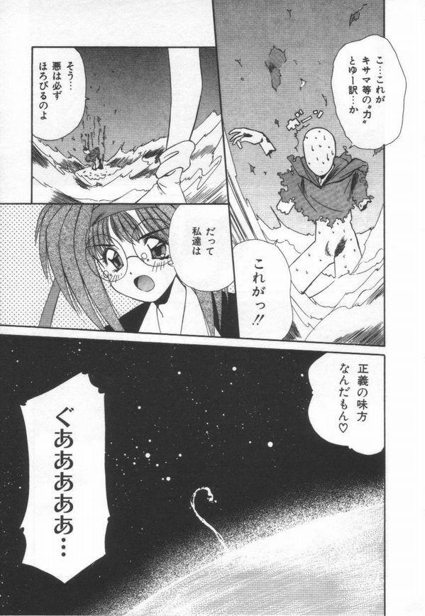 [Marugoto Ringo]ATOMIC GIRL PLUTORIAN 2 page 95 full