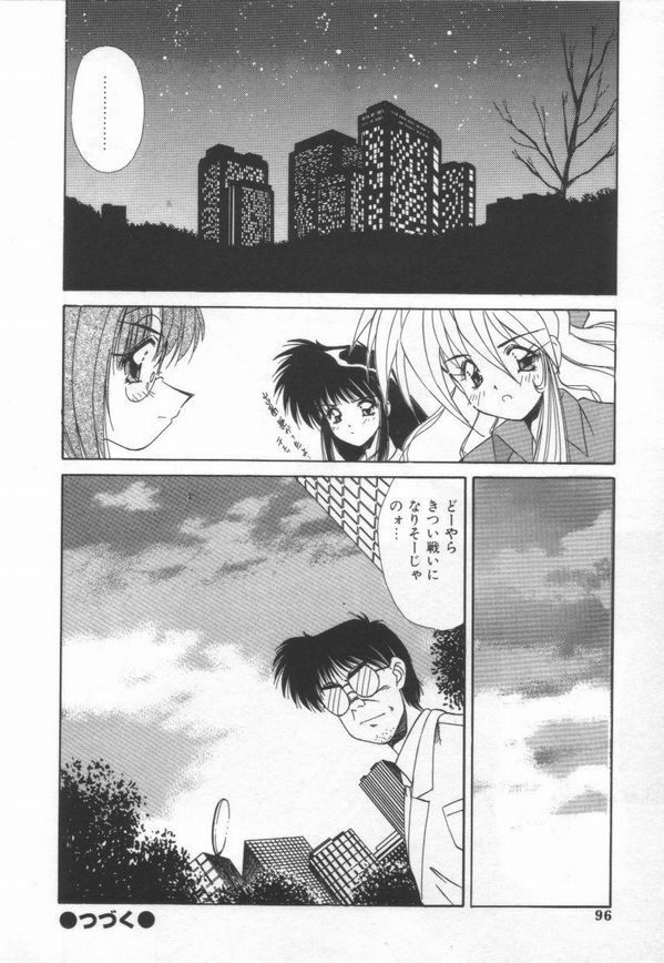 [Marugoto Ringo]ATOMIC GIRL PLUTORIAN 2 page 96 full
