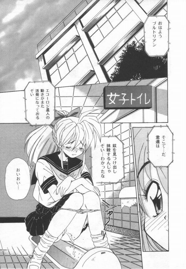 [Marugoto Ringo]ATOMIC GIRL PLUTORIAN 2 page 97 full