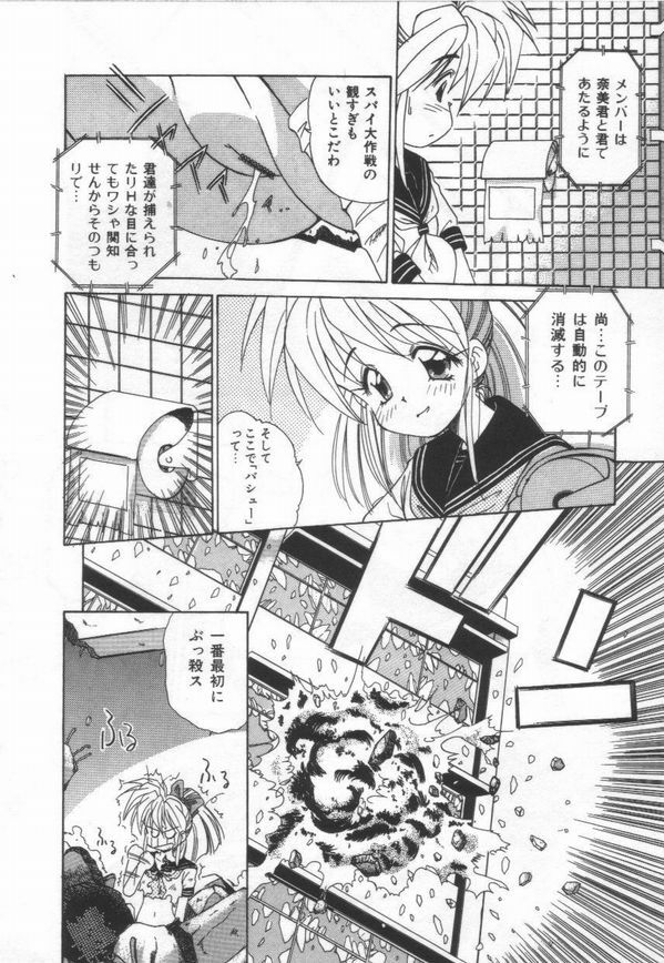 [Marugoto Ringo]ATOMIC GIRL PLUTORIAN 2 page 98 full