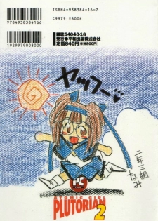 [Marugoto Ringo]ATOMIC GIRL PLUTORIAN 2 - page 2