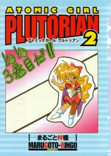 [Marugoto Ringo]ATOMIC GIRL PLUTORIAN 2 - page 5