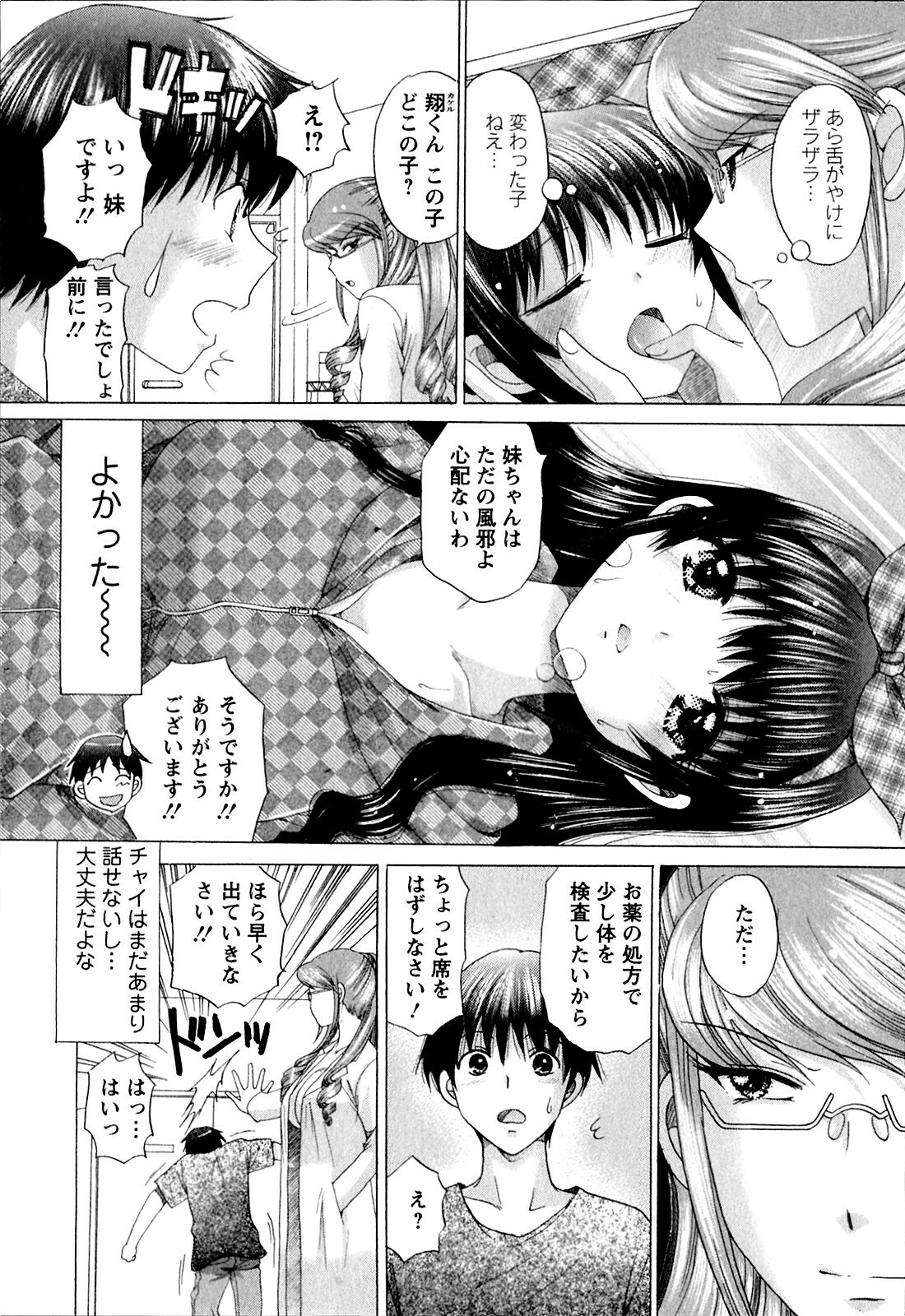 [YUZUPON] Kanojo No Kaikata Nekonama page 100 full