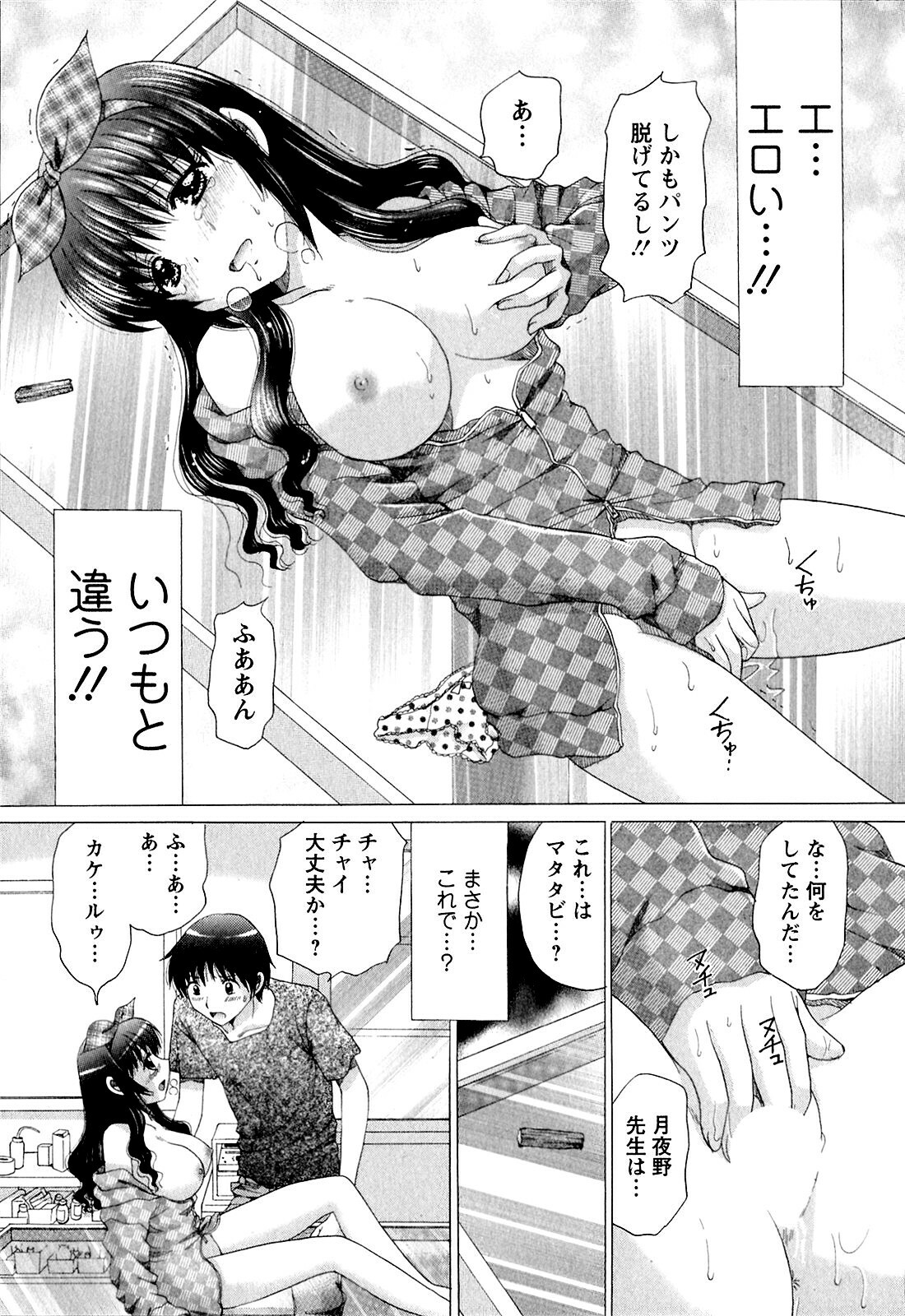 [YUZUPON] Kanojo No Kaikata Nekonama page 106 full
