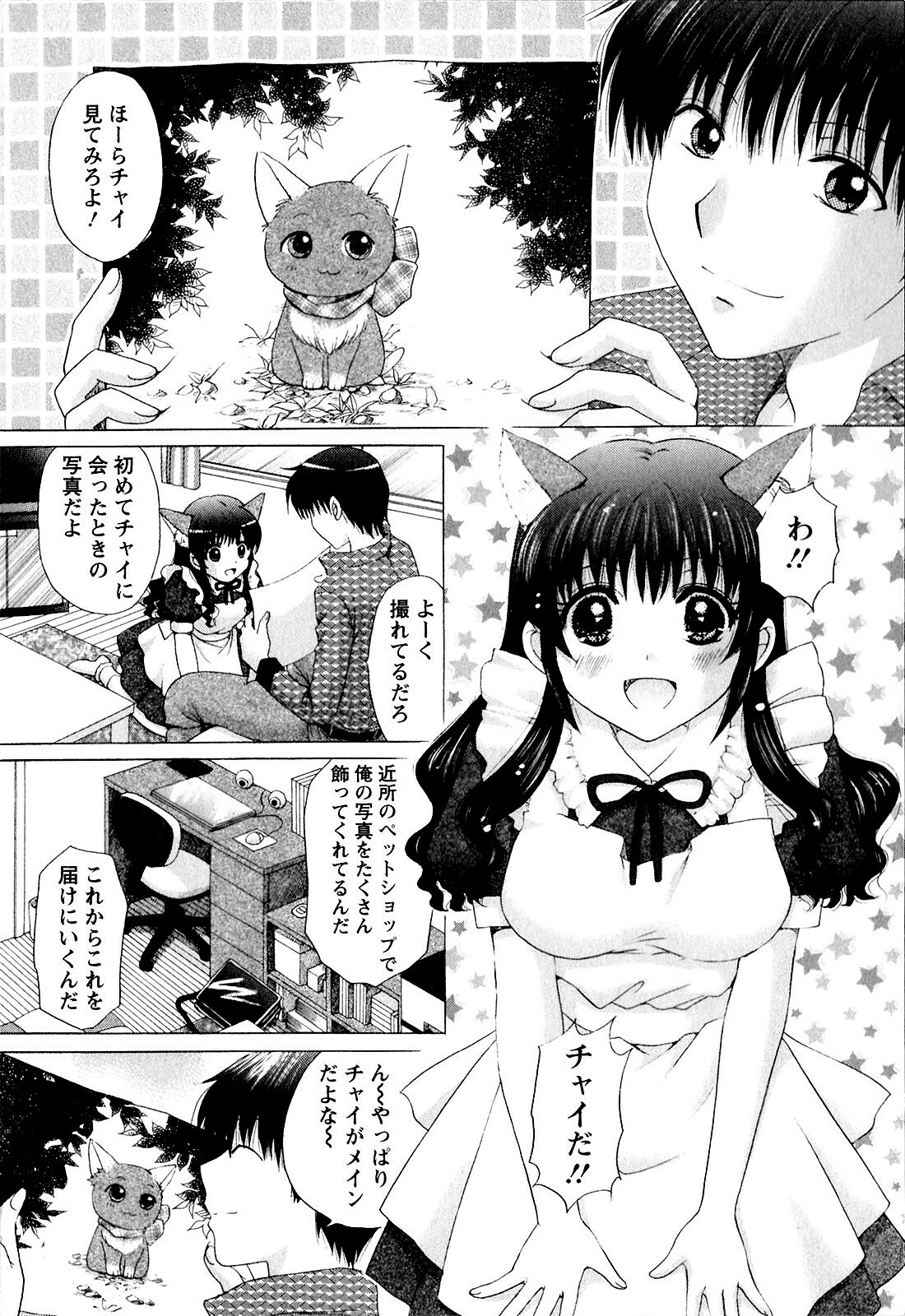 [YUZUPON] Kanojo No Kaikata Nekonama page 115 full