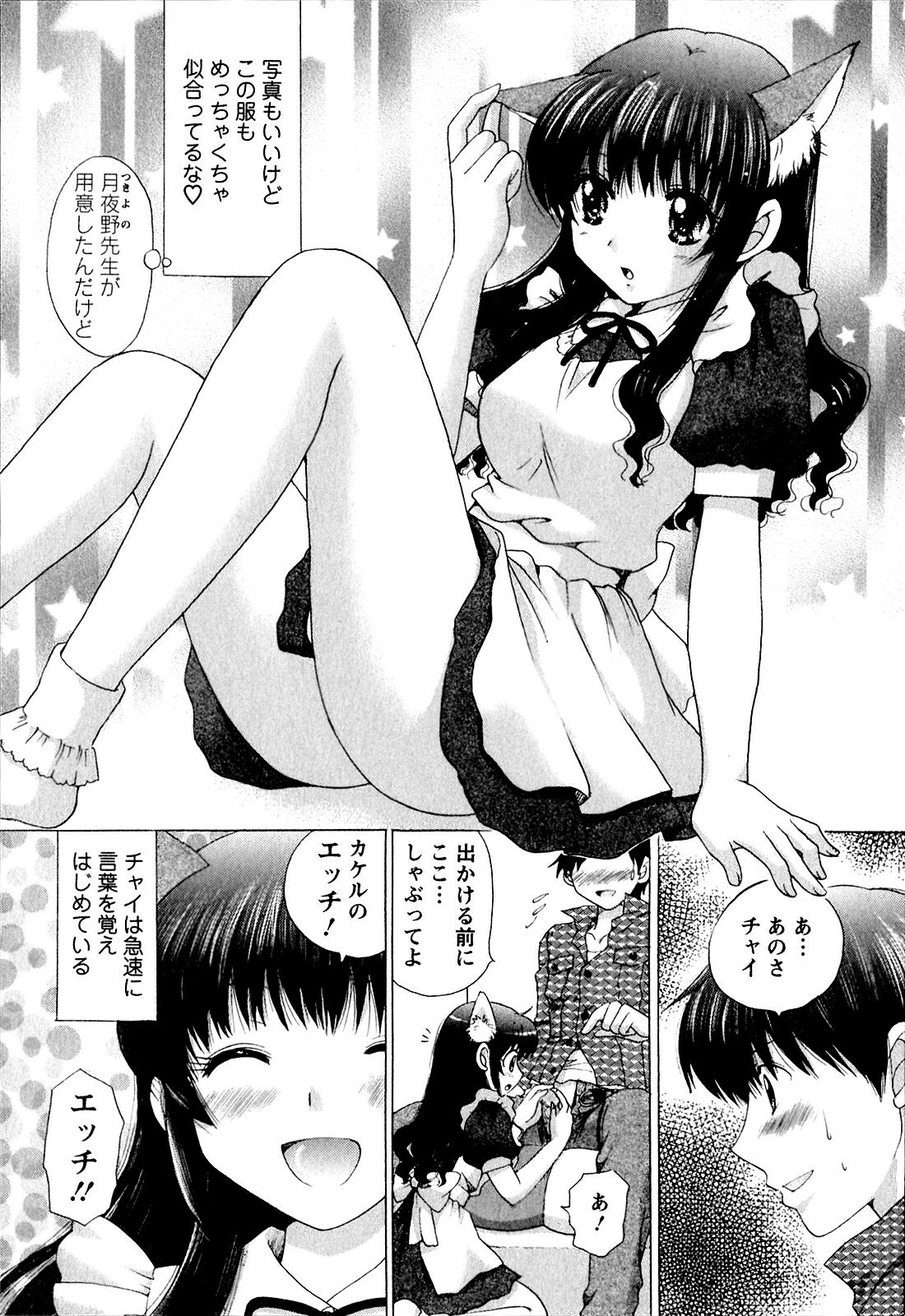 [YUZUPON] Kanojo No Kaikata Nekonama page 116 full