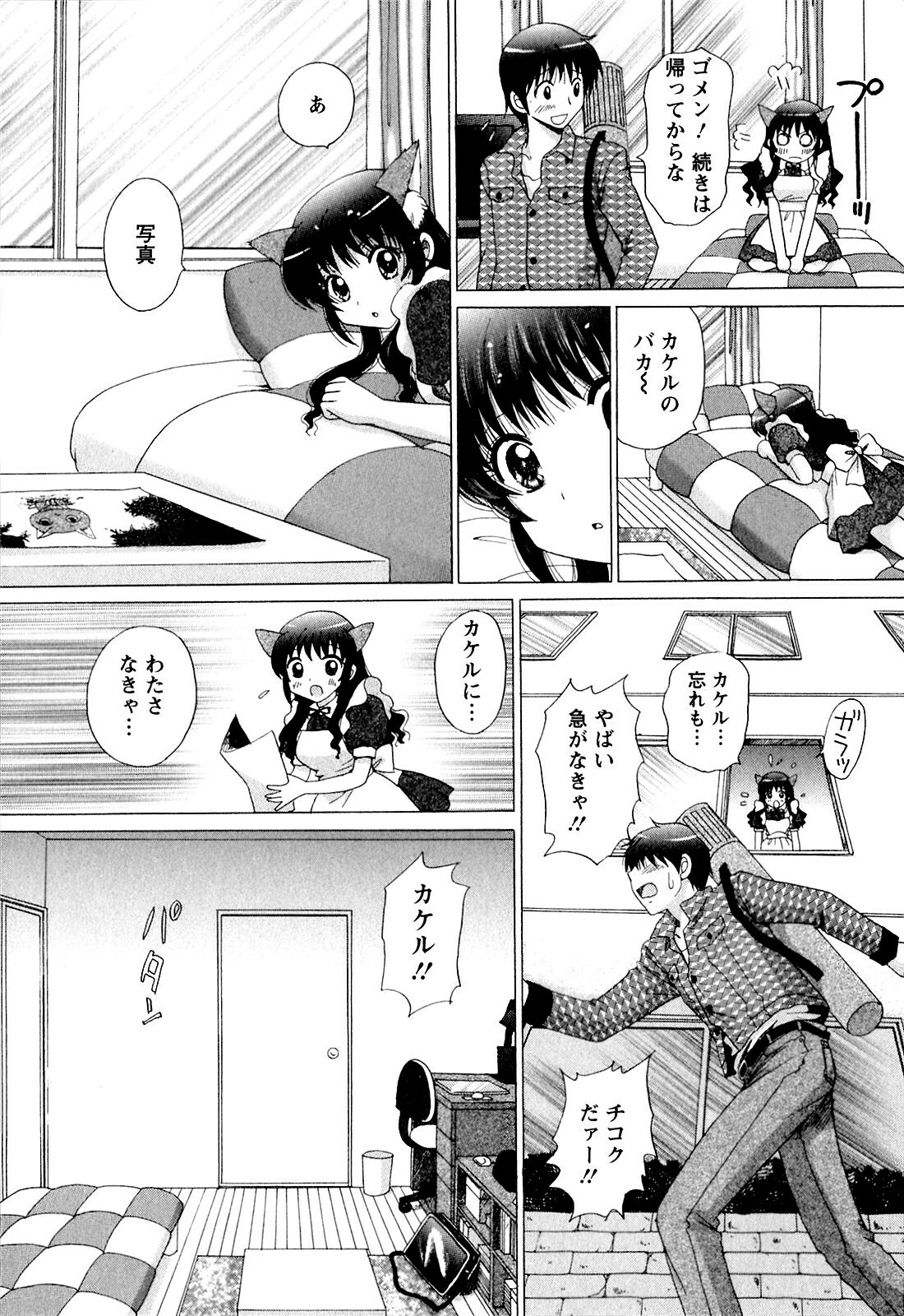 [YUZUPON] Kanojo No Kaikata Nekonama page 120 full