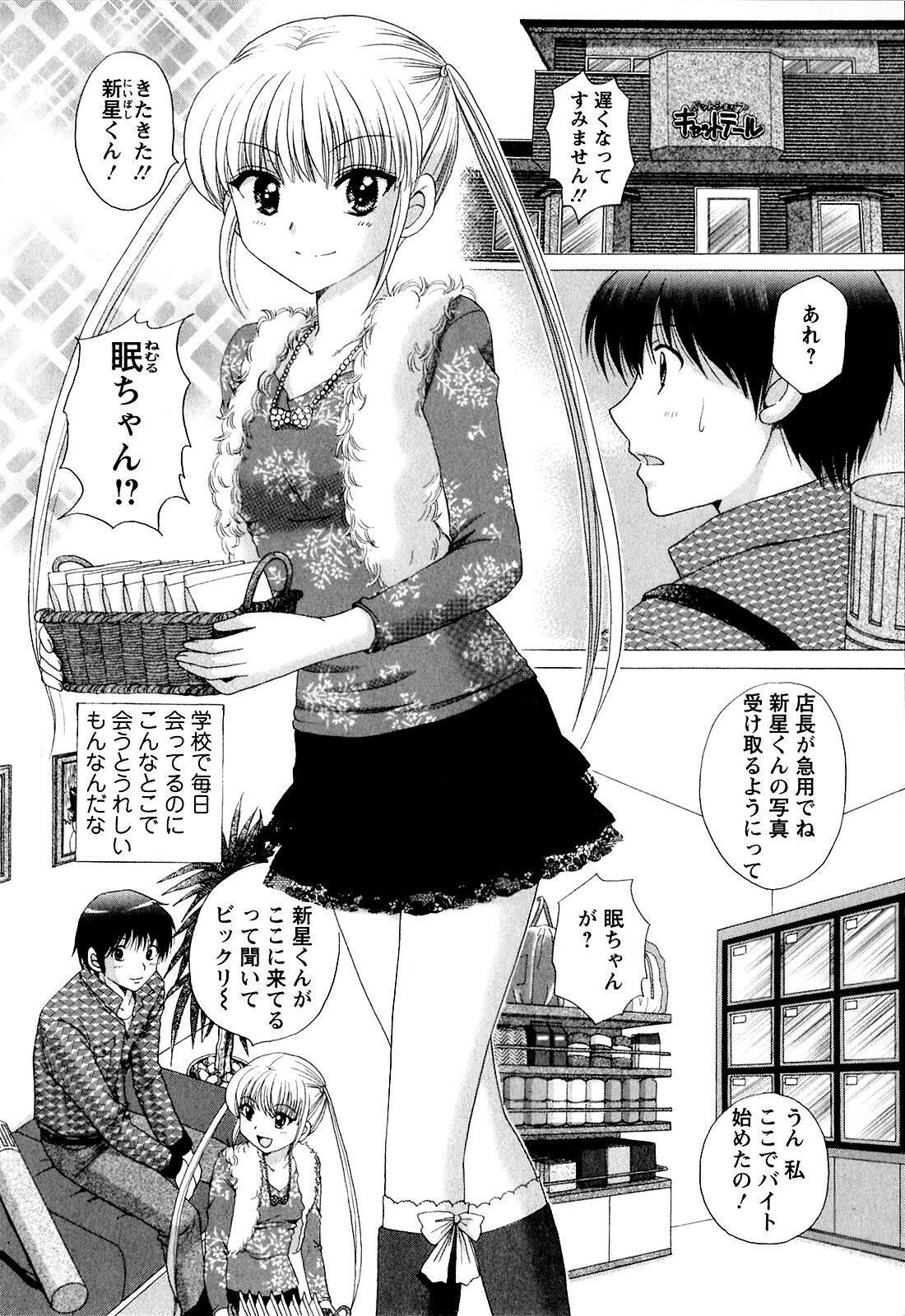 [YUZUPON] Kanojo No Kaikata Nekonama page 121 full