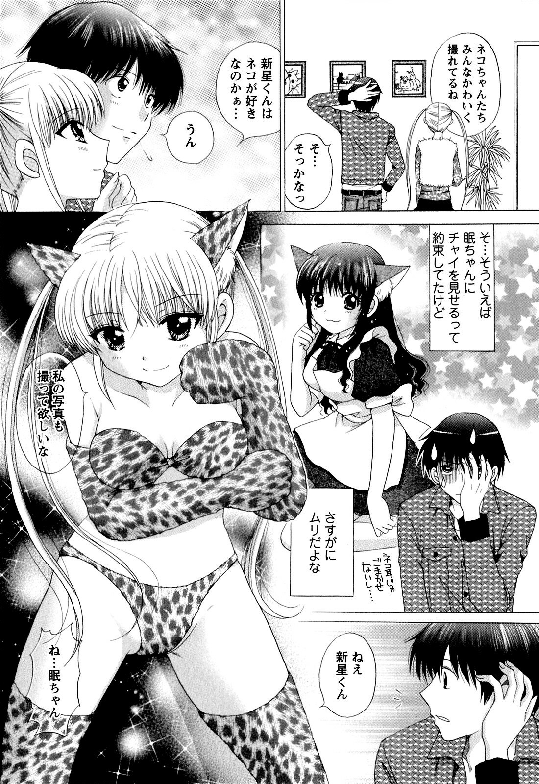 [YUZUPON] Kanojo No Kaikata Nekonama page 122 full